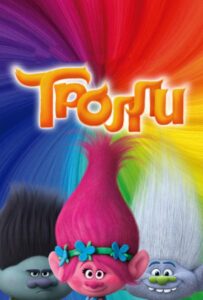 Тролли Все Части По Порядку